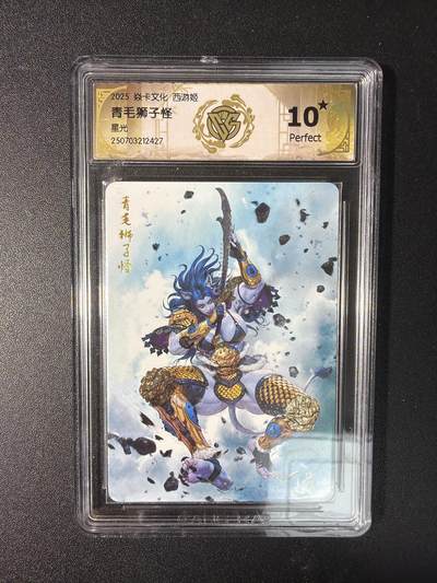 NO.29 好又多金牌大场，每周一站式配齐，方便凑单！（卖家送拍0抽成！周6晚9点截拍！） - 【10星】焱卡 西游姬 黑暗王朝 青毛狮子怪 星光