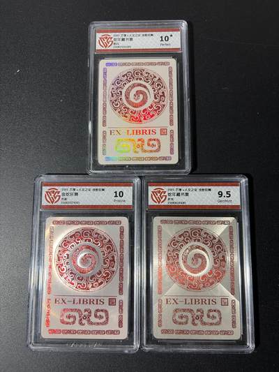 NO.29 好又多金牌大场，每周一站式配齐，方便凑单！（卖家送拍0抽成！周6晚9点截拍！） - 万享 金蛇狂舞藏书票 光刻 彩闪 折光三张 10/10星/9.5