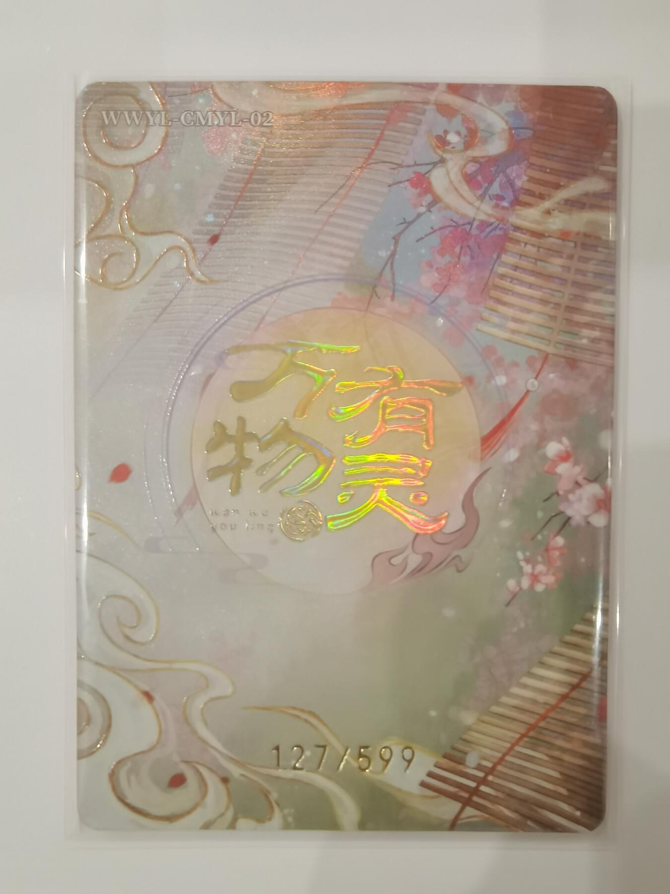 言遇卡牌 第七期【2026.04.11周六晚22：00截拍】 【限编】127/599 荔枝 万物有灵