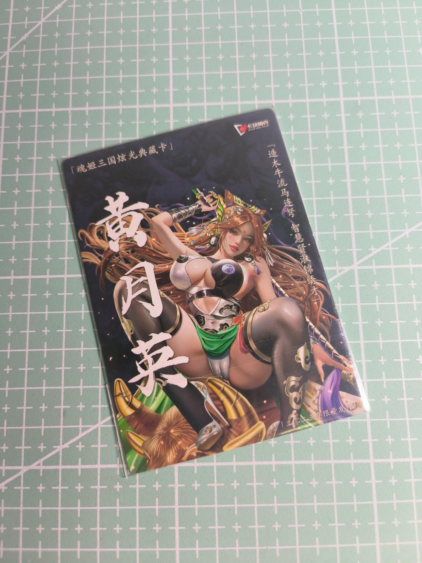 C先生卡牌 第26期 持续收拍品中…零手续费代拍 【粗闪】卡玩帕克《魂姬三国》黄月英