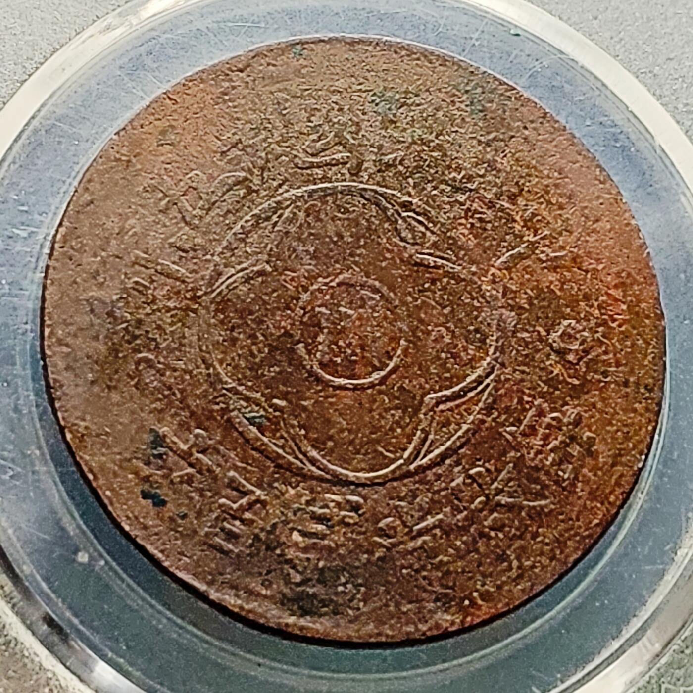 泉币菌-第221场-拍品多 请提前出价 。