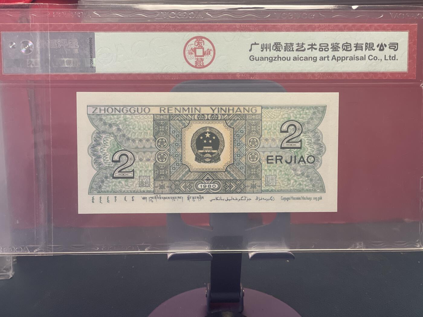 品味人生 8002 一张爱藏评级 66