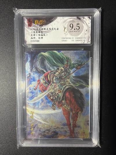 NO.29 好又多金牌大场，每周一站式配齐，方便凑单！（卖家送拍0抽成！周6晚9点截拍！） - 【19/88编】玄卡阁 三国  白羽-关羽 粗闪  9.5G/P