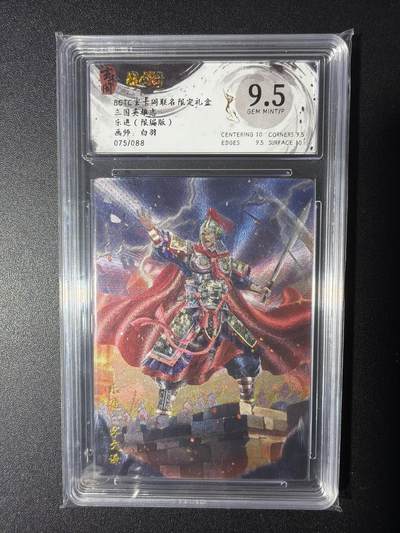 NO.29 好又多金牌大场，每周一站式配齐，方便凑单！（卖家送拍0抽成！周6晚9点截拍！） - 【75/88编】玄卡阁 三国  白羽-乐进 粗闪 9.5G/P