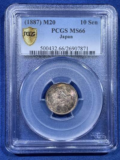 《竞宝斋》第478场 周日，周一 2场连拍 （全场包邮）欢迎送拍 - PGCS MS66 日本1887年明治二十年十钱银币，五彩包浆，光度十足，高分稀少，更高分仅二十枚，老盒子币，收藏级别品质!