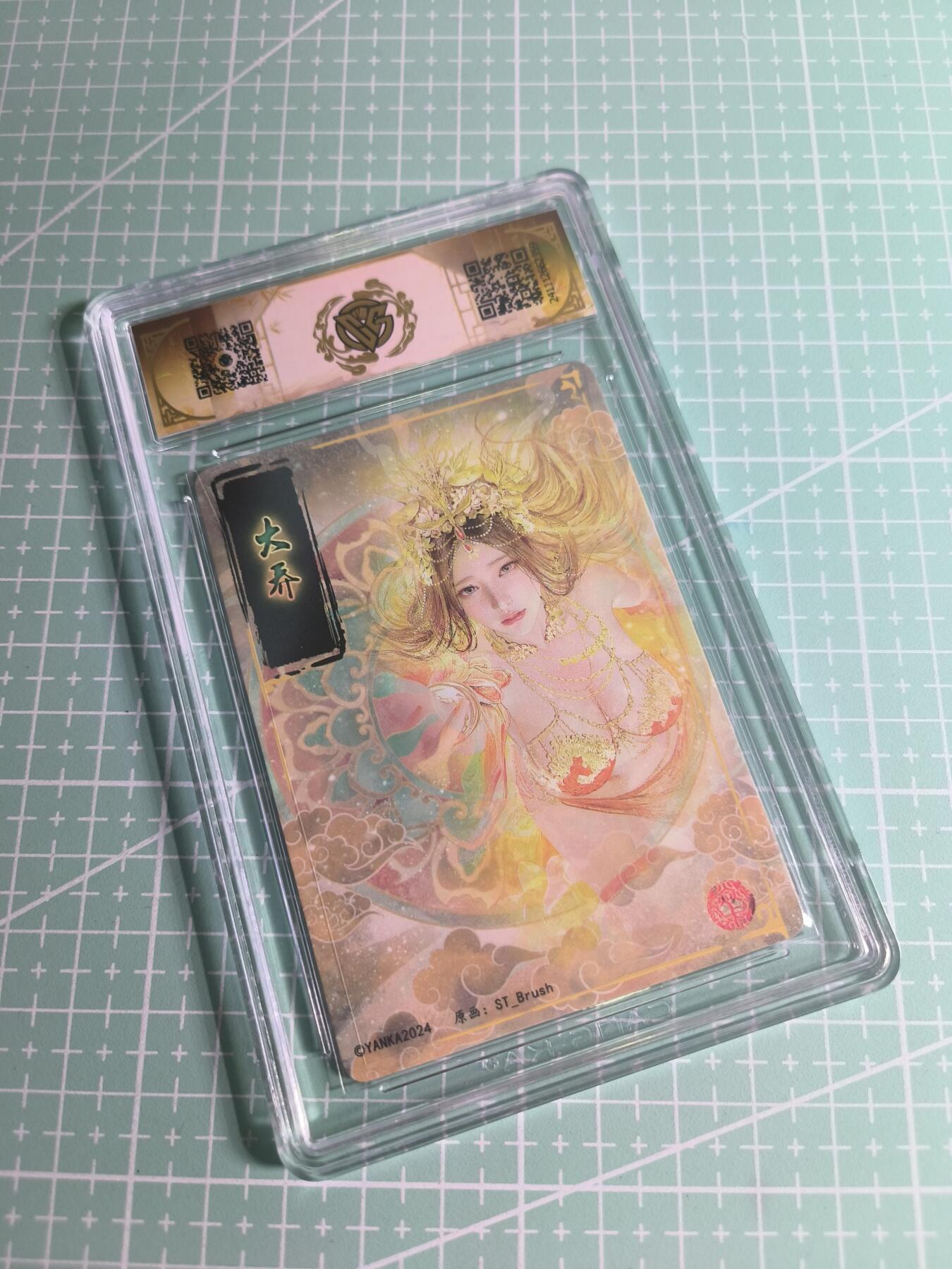 C先生卡牌 第26期 持续收拍品中…零手续费代拍 【折光】燎原文化×刷子《人间传》大乔 10G