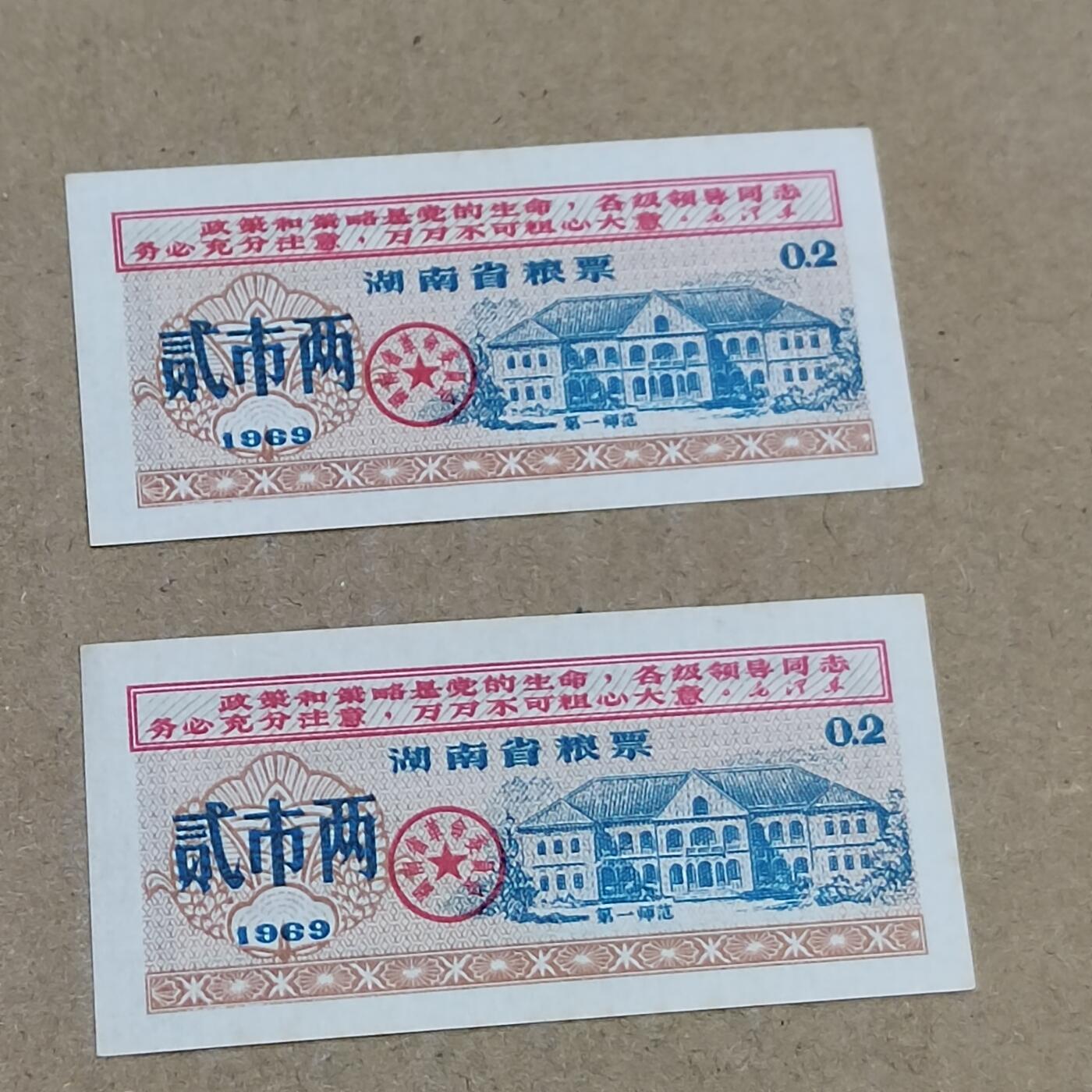 PCAI钱币  7-800 钱币邮票小专场 老版粮票一组