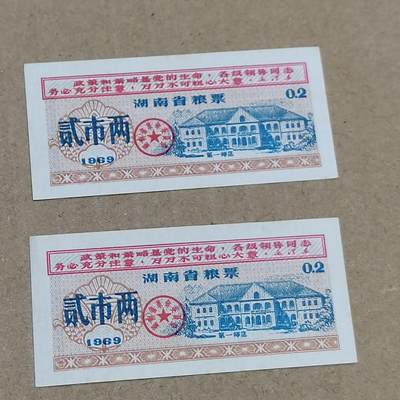 PCAI钱币  7-800 钱币邮票小专场 - 老版粮票一组