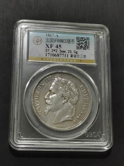 天下钱庄专场欢迎参拍 - 法国拿破仑三世银币