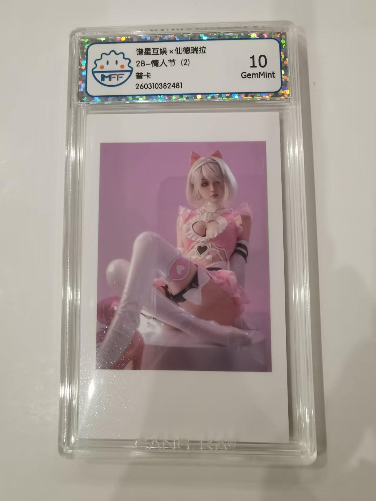 言遇卡牌 第七期【2026.04.11周六晚22：00截拍】 【评级卡】2B-情人节 10g 谱星互娱 仙德瑞拉