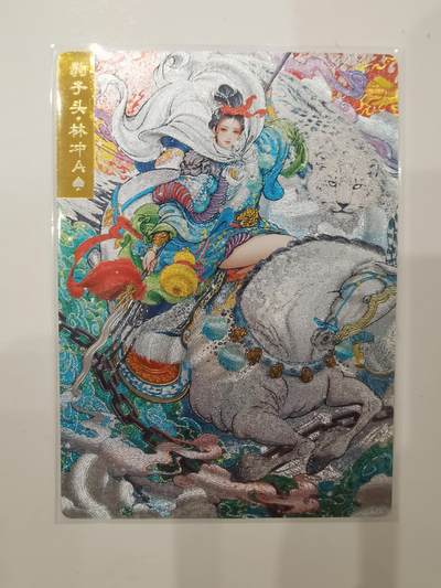 言遇卡牌 第七期【2026.04.11周六晚22：00截拍】 - 豹子头林冲 粗闪 天罡红颜 奇典文化 画师 双城