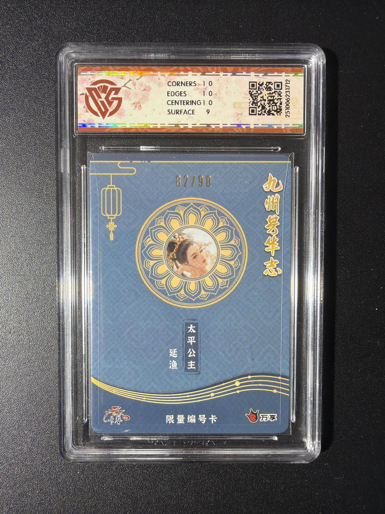 NO.29 好又多金牌大场，每周一站式配齐，方便凑单！（卖家送拍0抽成！周6晚9点截拍！） 【82/90编】万享 九州芳华四大美女 太平公主-延渔 9.5G