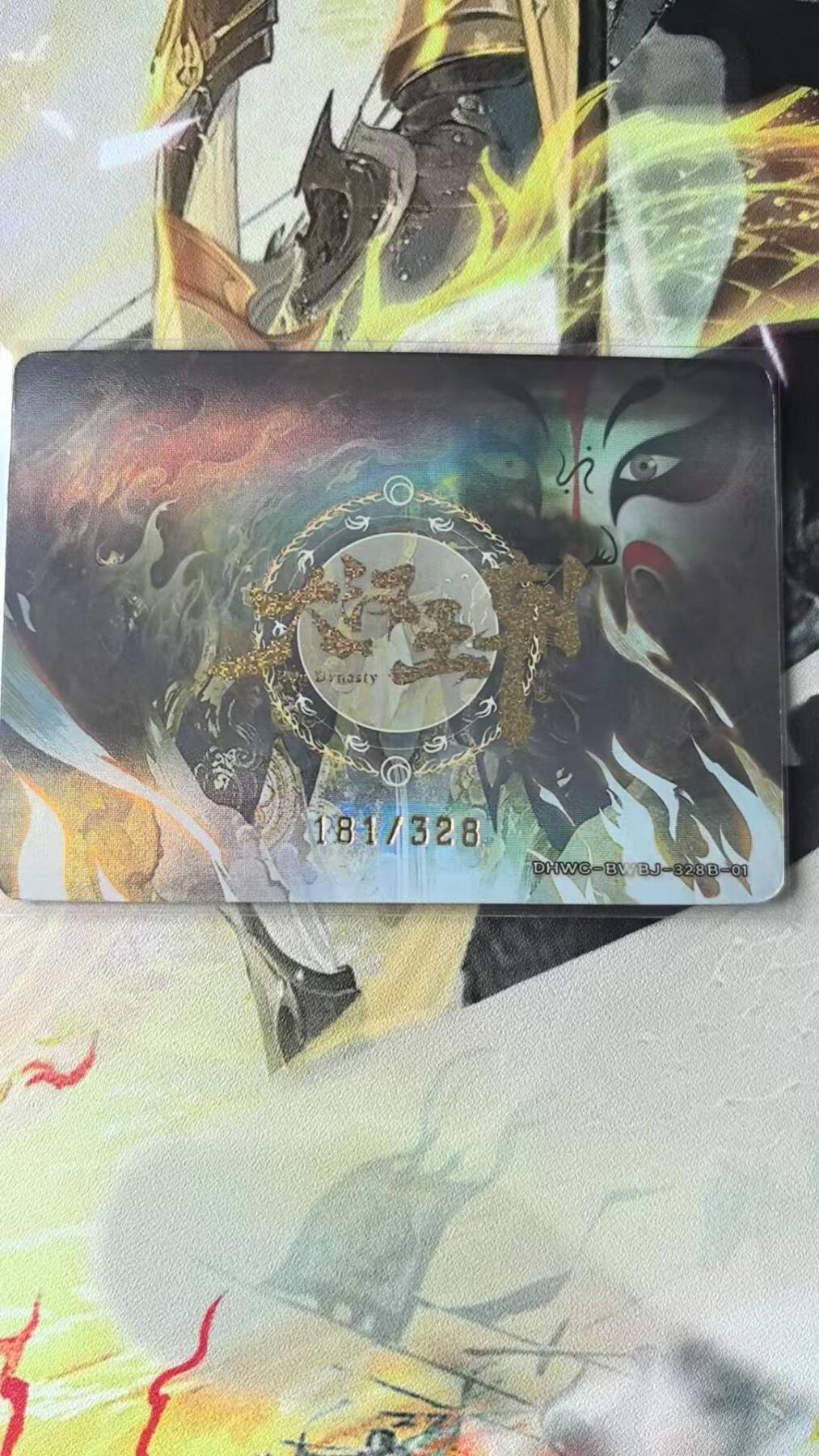 龙虎卡牌-八二场（满200元包邮，无佣金，每周六结拍，欢迎送拍） 【编号181】趣卡社大汉王朝 - 霸王别姬 (328编)