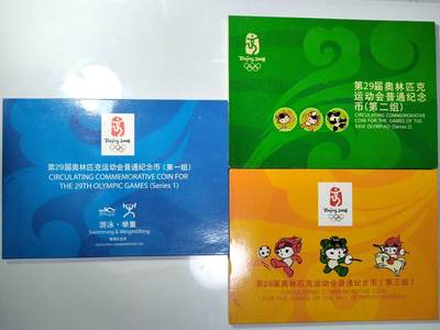 2008年第29届奥运会纪念币三组套装，游泳举重、乒乓球、射箭、足球、击剑、马球、体操、现代五项，共8枚，1元面值，普制币，铜质。品相保存很好。中国人民银行发行，康银阁装帧，收藏证书齐全，保真。按图发货。 - 2008年第29届奥运会纪念币三组套装，游泳举重、乒乓球、射箭、足球、击剑、马球、体操、现代五项，共8枚，1元面值，普制币，铜质。品相保存很好。中国人民银行发行，康银阁装帧，收藏证书齐全，保真。按图发货。