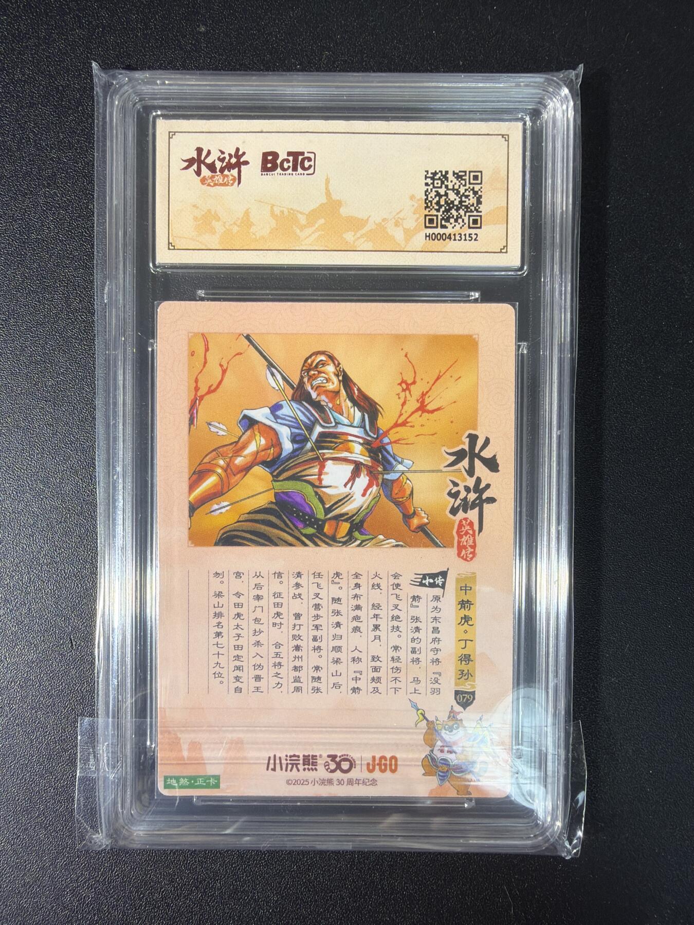 NO.29 好又多金牌大场，每周一站式配齐，方便凑单！（卖家送拍0抽成！周6晚9点截拍！） 小浣熊30周年 水浒英雄传 李海生 丁得孙 粗闪 自评级 9.5G/P