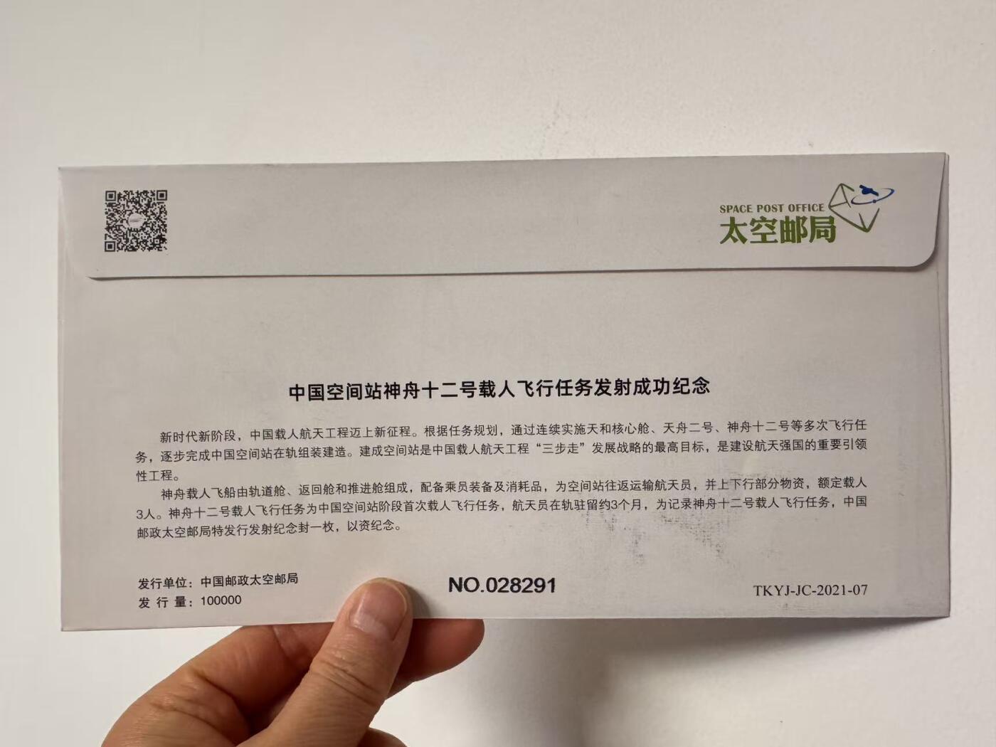 零元拍：神舟十二号载人飞行任务乘组的指令长聂海胜，刘伯明，汤洪波，3名航天员亲笔签名