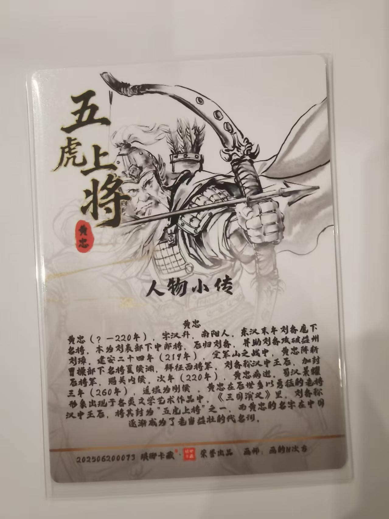 言遇卡牌 第七期【2026.04.11周六晚22：00截拍】 黄忠 五虎上将 画师 画的n次方 琅琊卡藏 