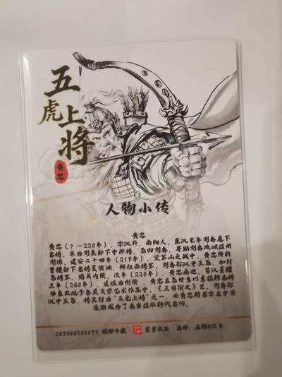 言遇卡牌 第8期【2026.04.25周六晚22：00截拍】 黄忠 五虎上将 琅琊卡藏 