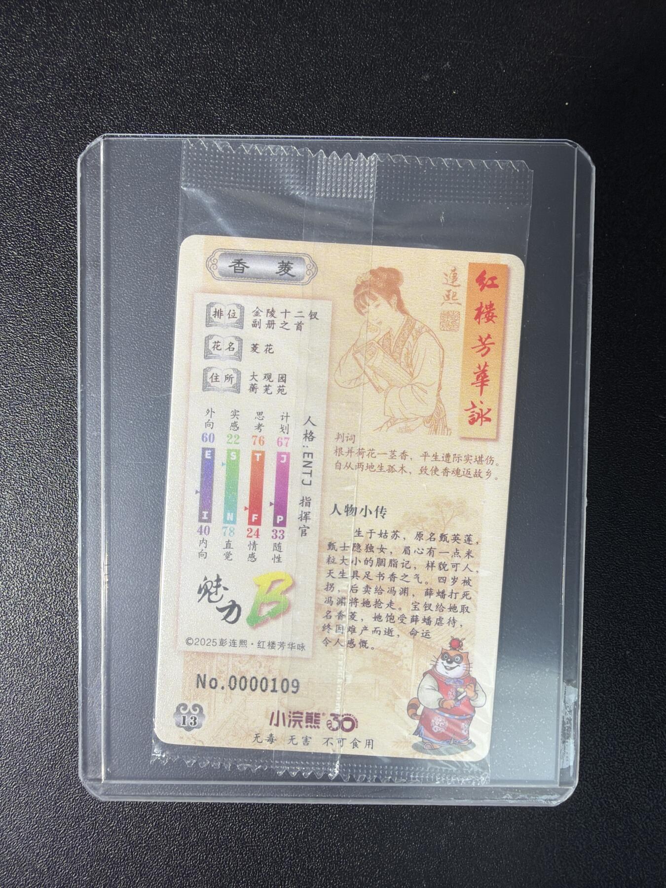 NO.29 好又多金牌大场，每周一站式配齐，方便凑单！（卖家送拍0抽成！周6晚9点截拍！） 小浣熊 红楼梦 芳华咏 靓号 香菱 109号
