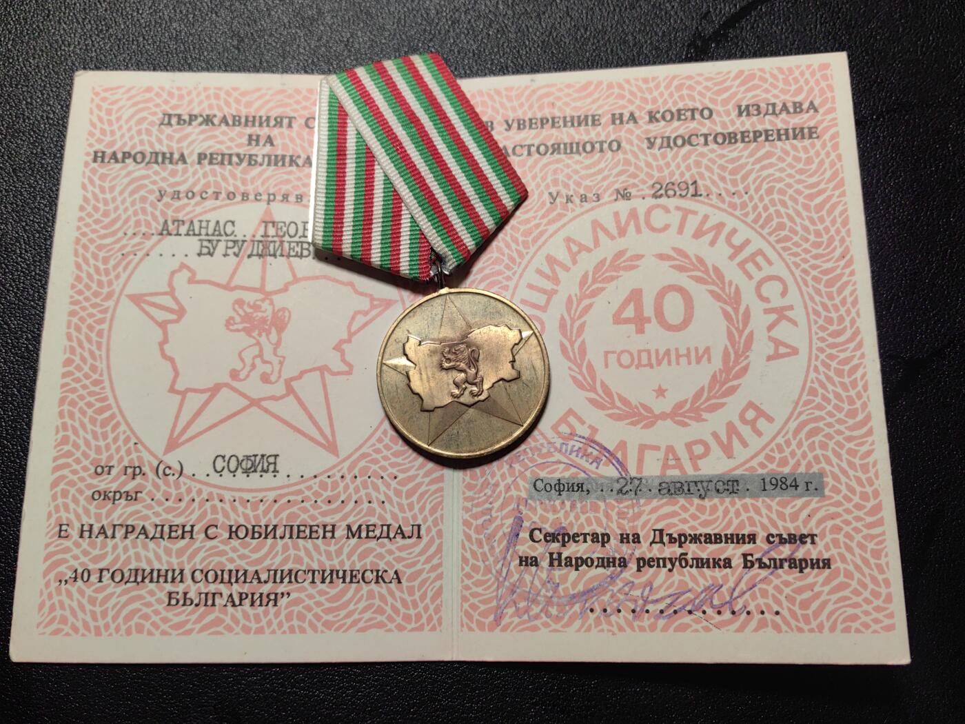 靖甫拍卖第九场 保加利亚建国40奖章带证