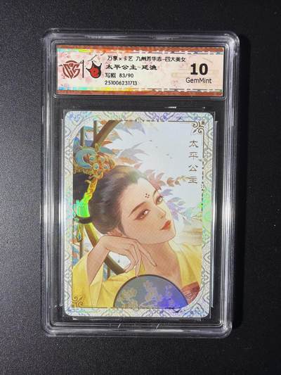 NO.29 好又多金牌大场，每周一站式配齐，方便凑单！（卖家送拍0抽成！周6晚9点截拍！） - 【83/90编】万享 九州芳华四大美女 太平公主-延渔 10G