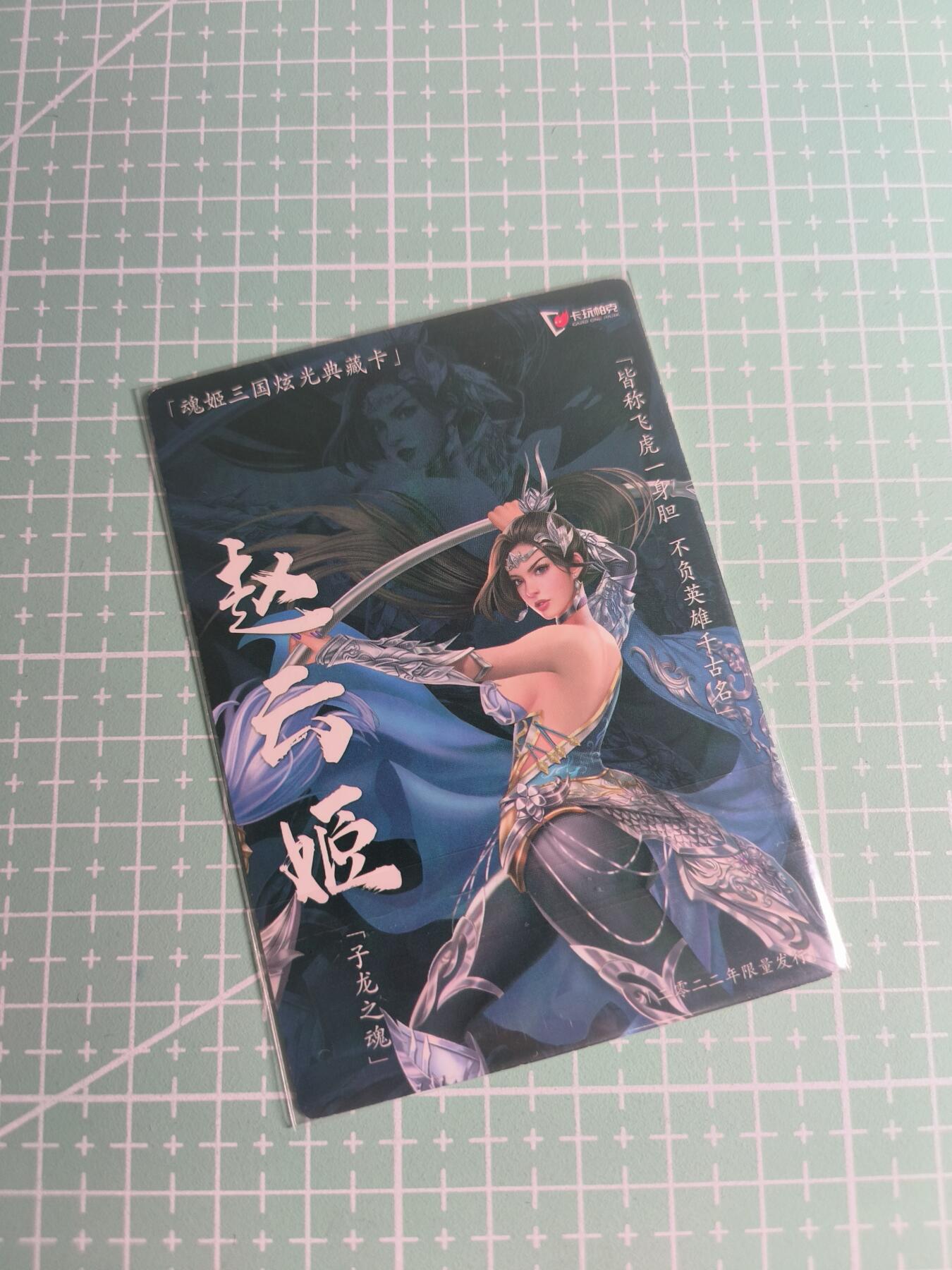 C先生卡牌 第26期 持续收拍品中…零手续费代拍 【粗闪】卡玩帕克《魂姬三国》赵云