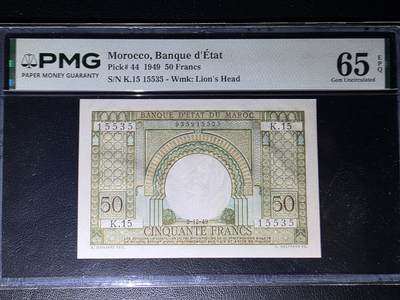 叁拾收藏第35期 - 法属摩洛哥1949年小拱门50法郎  PMG65分