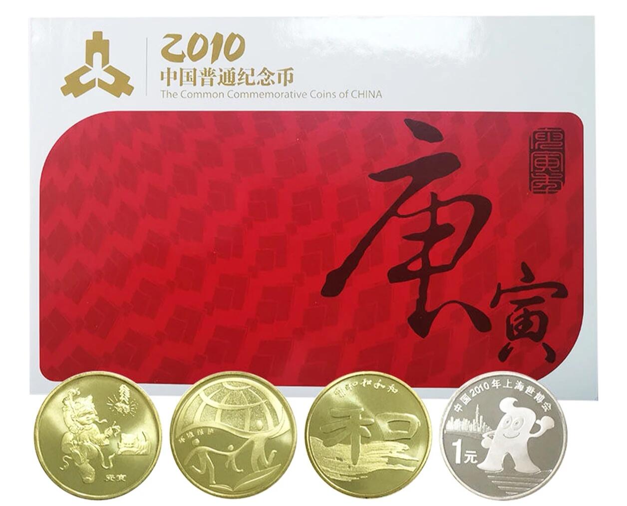 2010年康银阁装帧纪念币年册，原装全套，带证书，虎年贺岁币、世博会币、“和”字书法币、环保币各一枚，铜质，1元面值。按图发货！