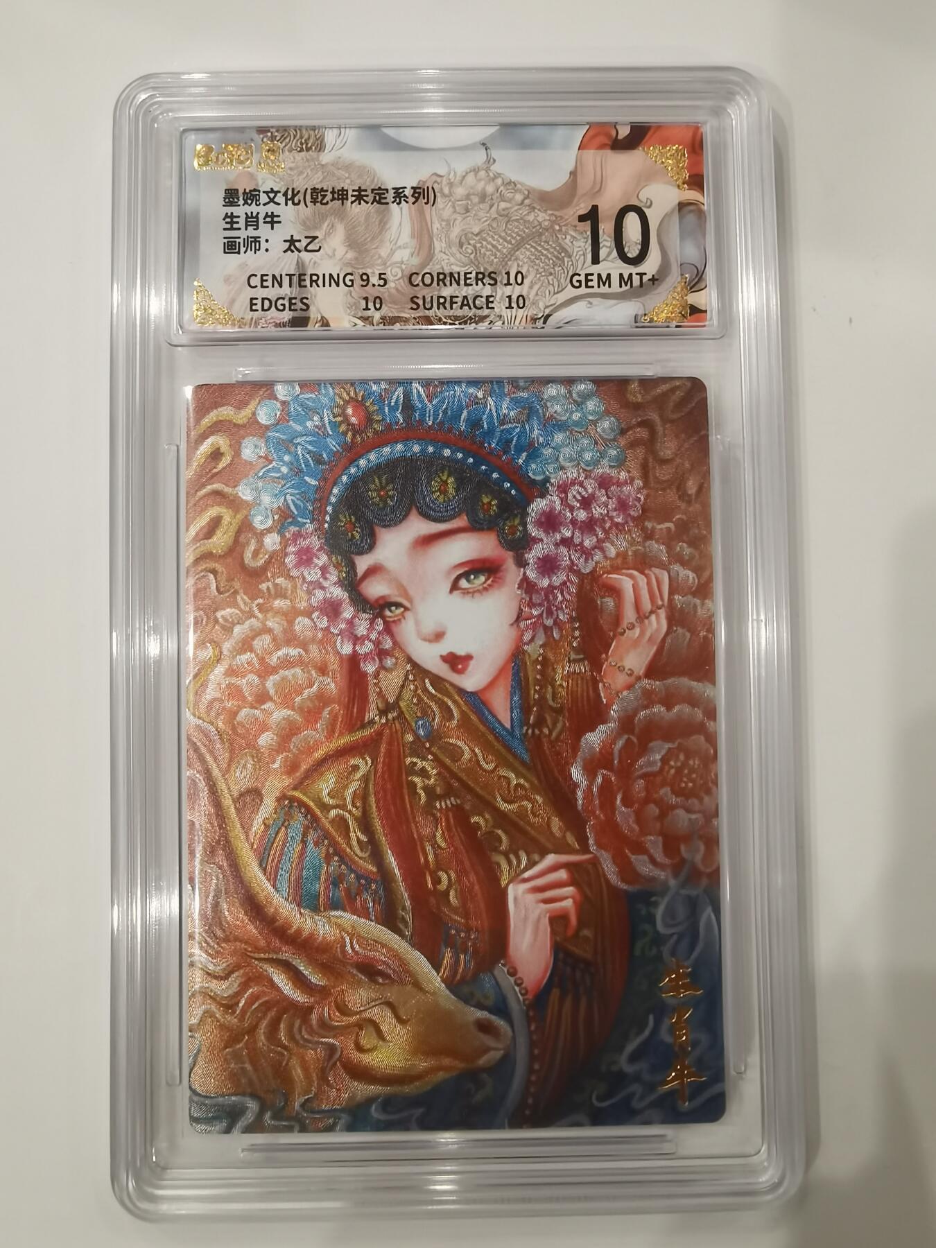 言遇卡牌 第七期【2026.04.11周六晚22：00截拍】 【评级卡】生肖牛 10g 画师太乙 