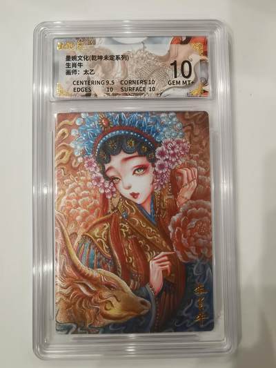 言遇卡牌 第七期【2026.04.11周六晚22：00截拍】 - 【评级卡】生肖牛 10g 画师太乙 