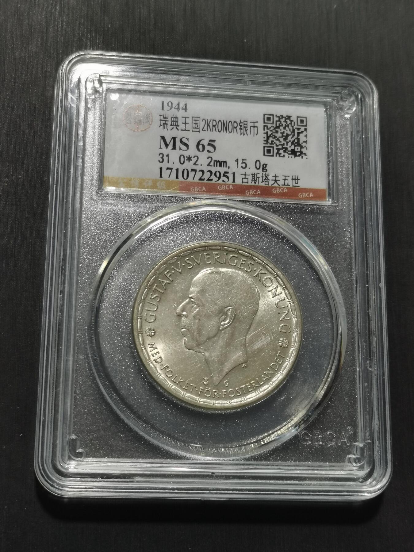 天下钱庄专场欢迎参拍 瑞典2克朗银币