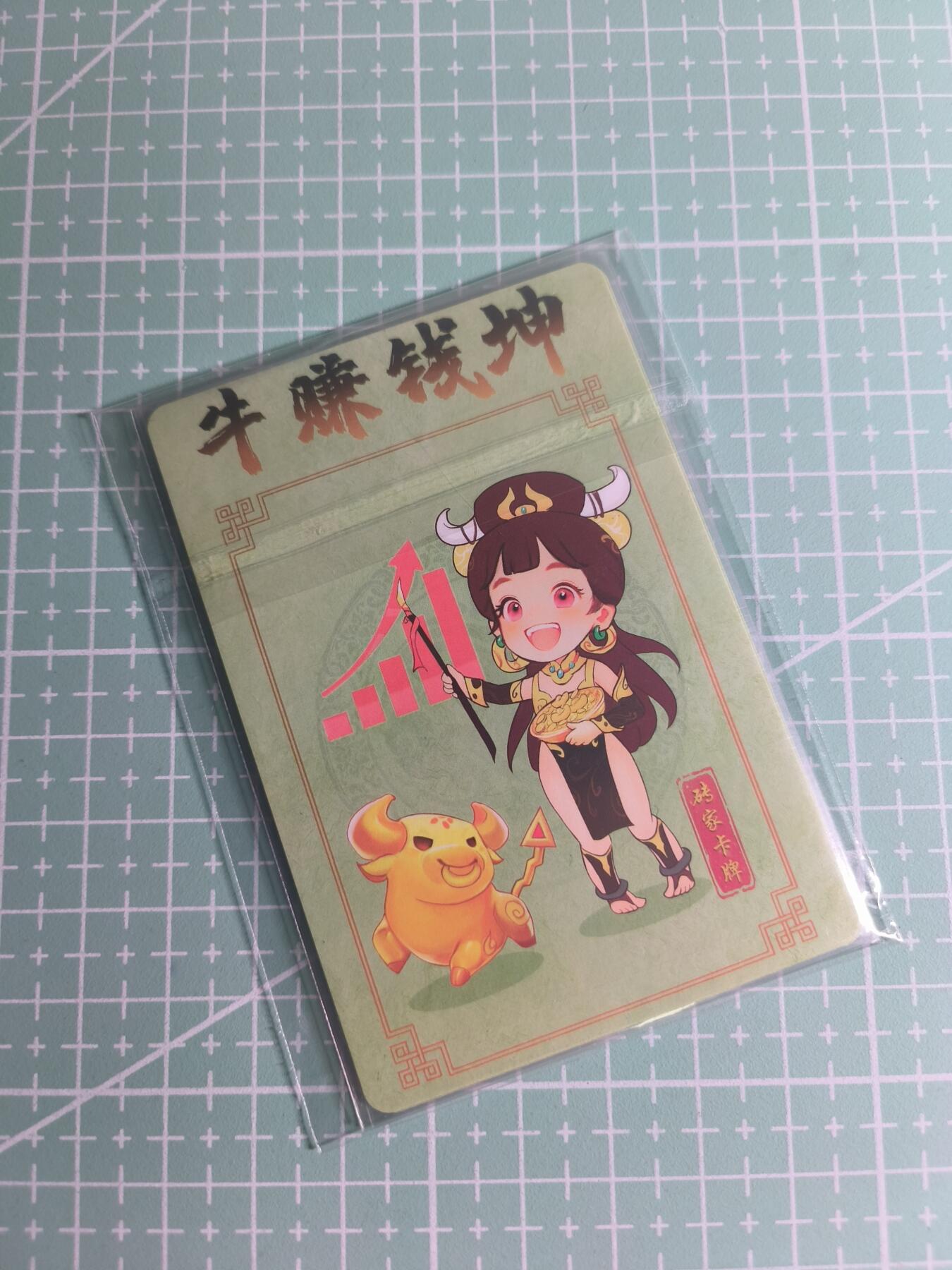 C先生卡牌 第26期 持续收拍品中…零手续费代拍 【粗闪】砖家卡牌《十二生肖》丑牛 双服饰+特藏