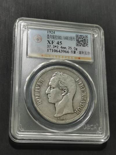 天下钱庄专场欢迎参拍 - 委内瑞拉5玻利瓦尔银币