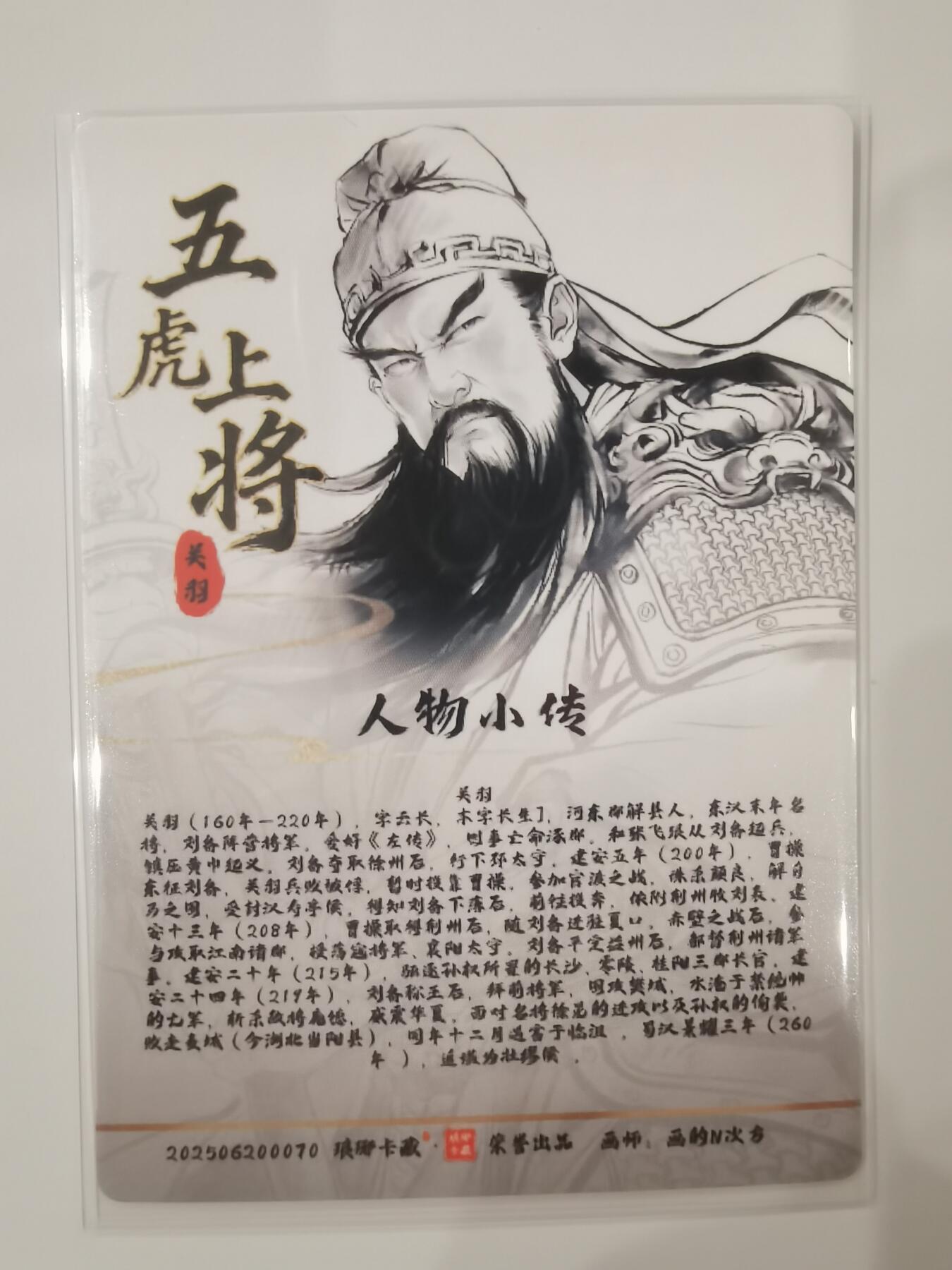 言遇卡牌 第七期【2026.04.11周六晚22：00截拍】 关羽 五虎上将 画师 画的n次方 琅琊卡藏 