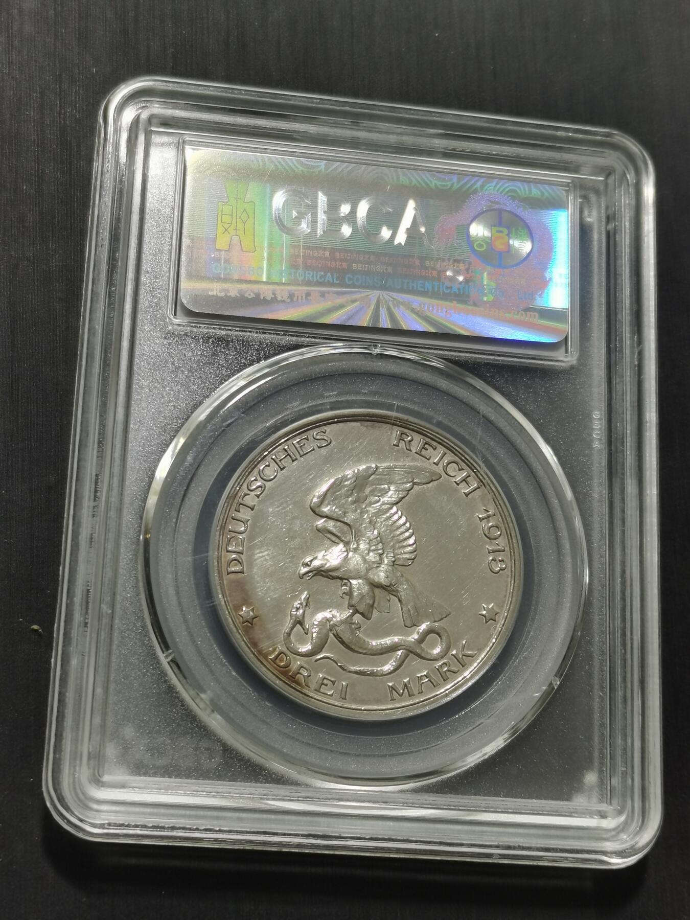 天下钱庄专场欢迎参拍 普法胜利3马克银币