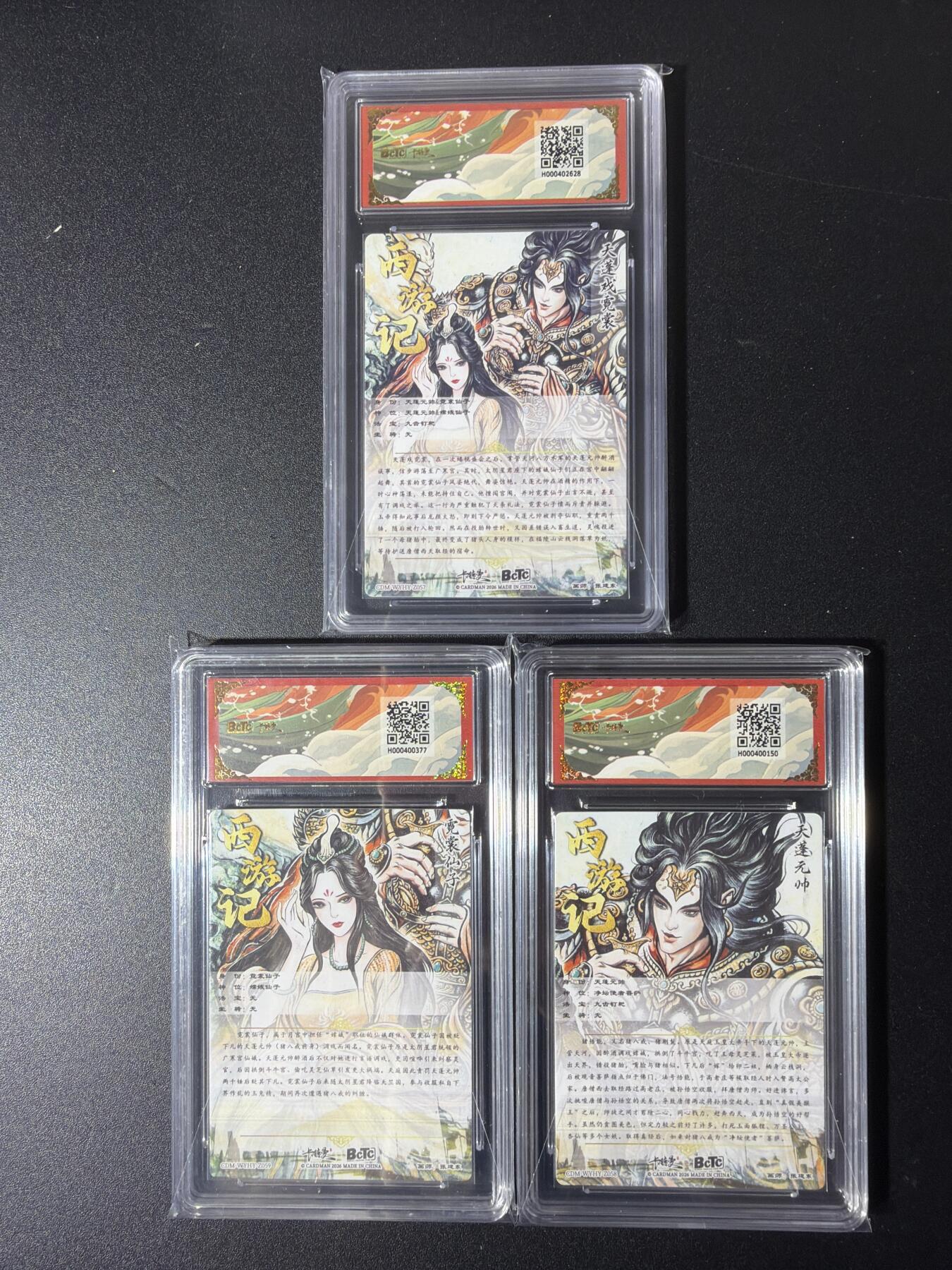 NO.29 好又多金牌大场，每周一站式配齐，方便凑单！（卖家送拍0抽成！周6晚9点截拍！） 【10分套】卡德曼 西游 张建东 天蓬嫦娥一套 粗闪 10G