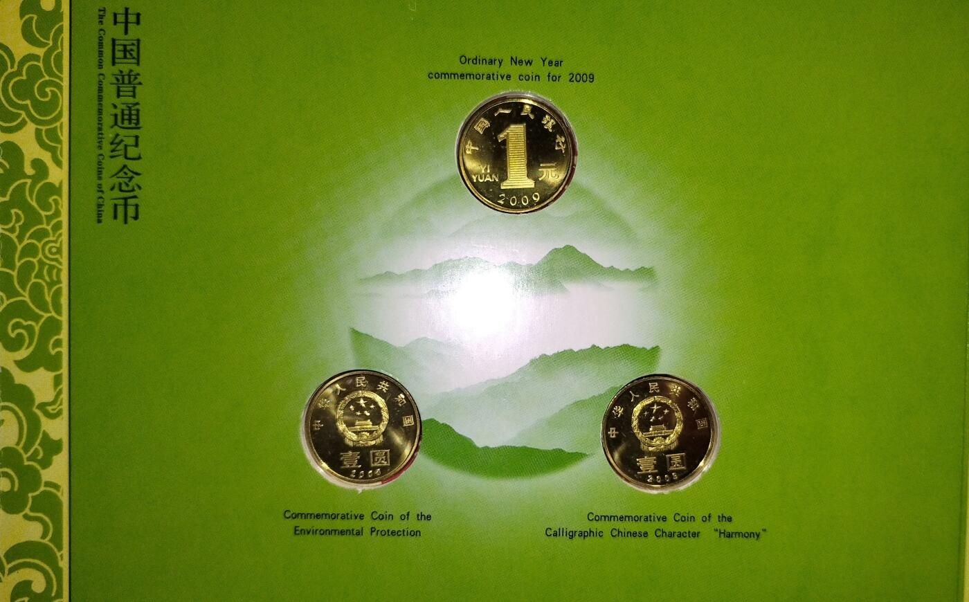 2009年康银阁装帧纪念币年册，天安门封面，三枚币：牛年贺岁、和字书法、环保，铜质1元面值，带原装证书，美品。按图发货。