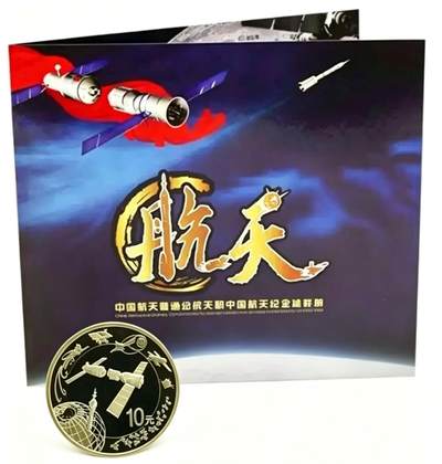 2015年航天纪念币康银阁官方装帧，带证书，品相很新，保存完好。航天纪念币10元面值，限量发行，收藏价值高。按图发货。 - 2015年航天纪念币康银阁官方装帧，带证书，品相很新，保存完好。航天纪念币10元面值，限量发行，收藏价值高。按图发货。
