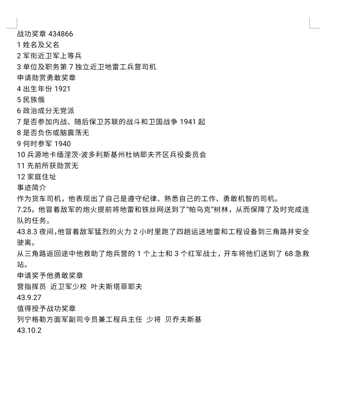 各国勋章奖章拍卖第52期