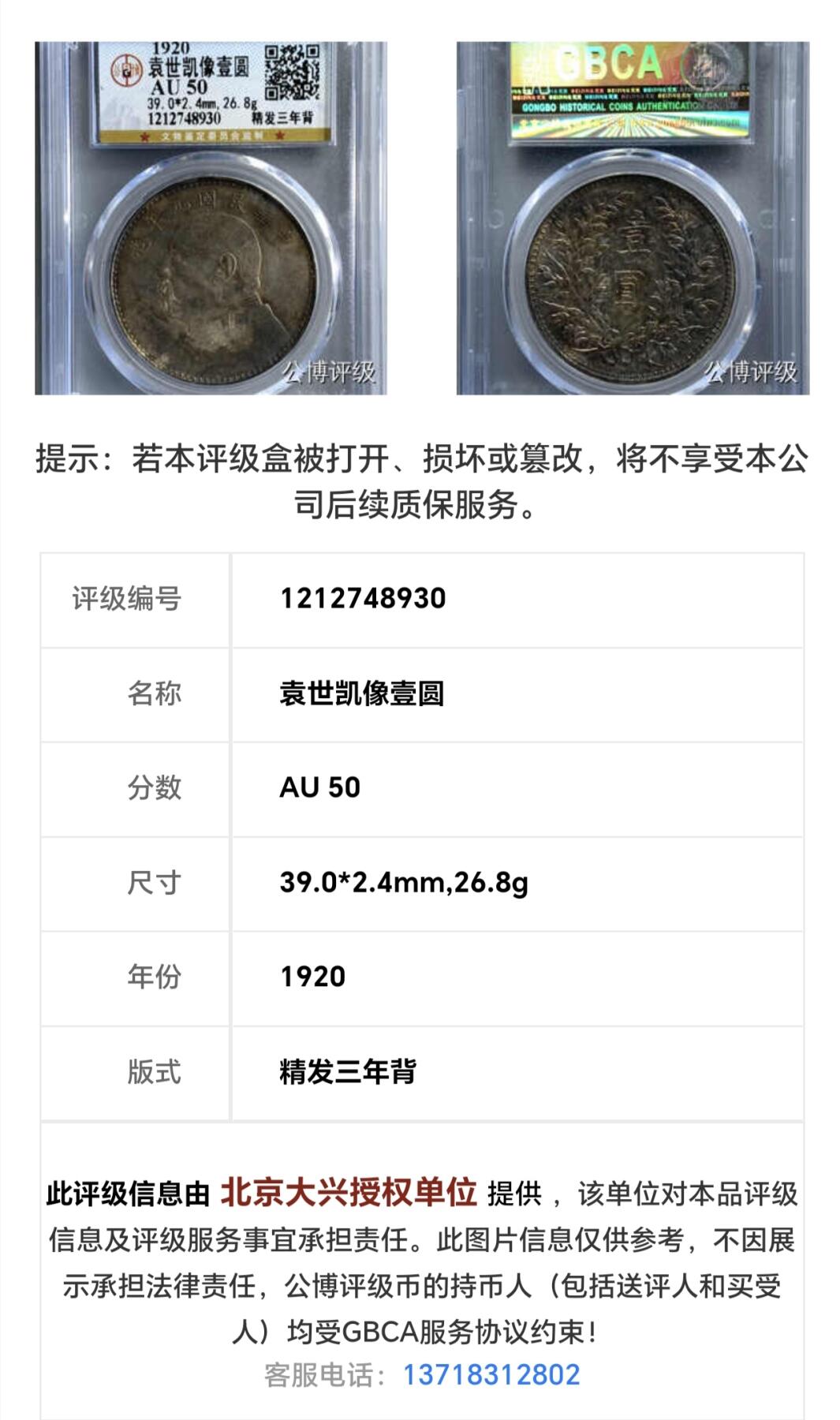 【公博AU50  精发三年背 】九年袁大头 原味老包浆 保真评级币