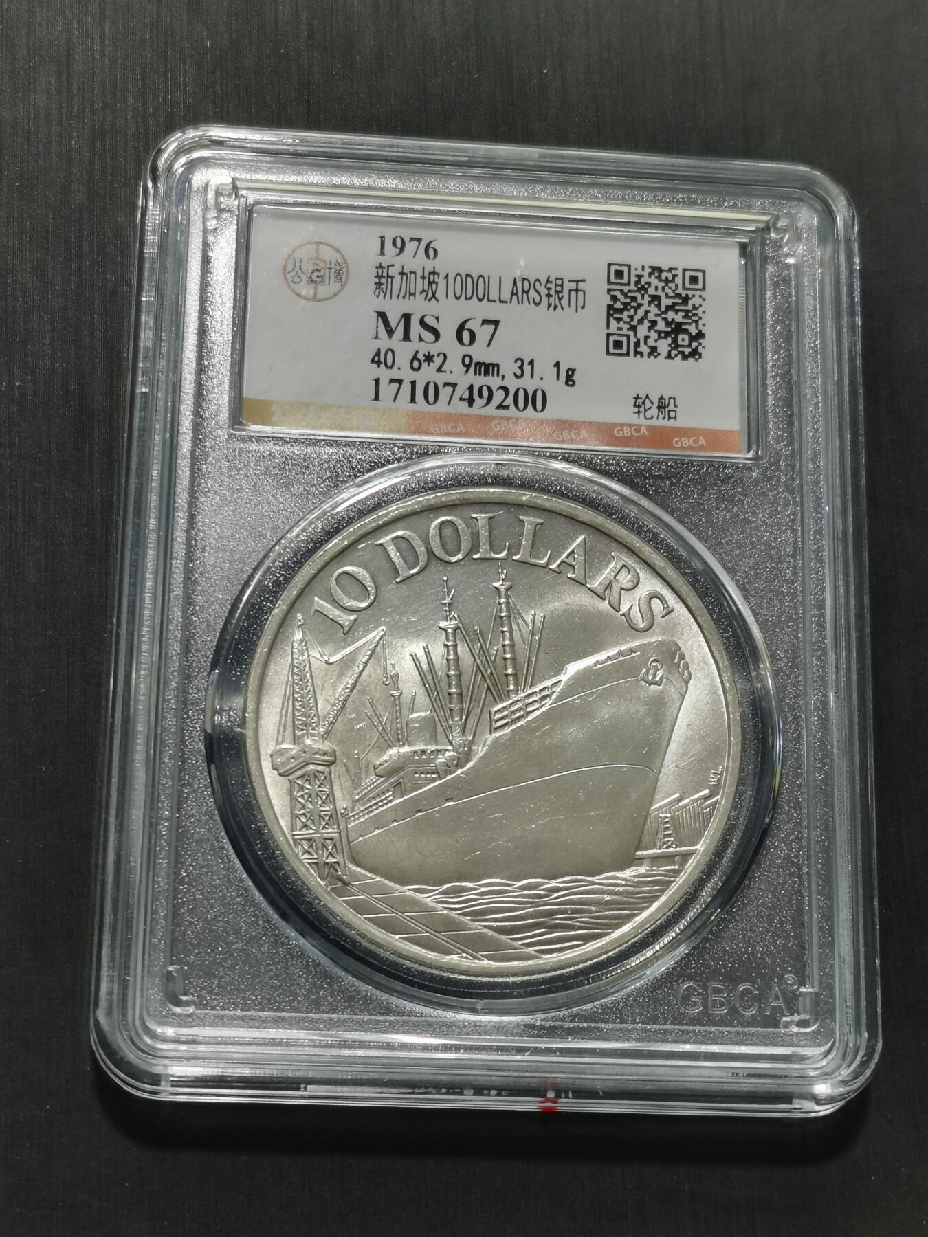 天下钱庄专场欢迎参拍 新加坡10元银币