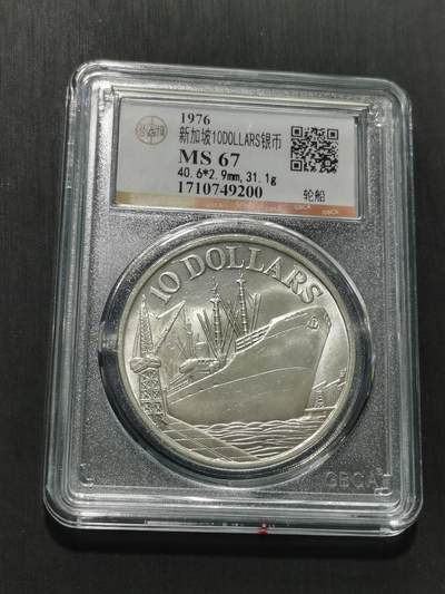 天下钱庄专场欢迎参拍 - 新加坡10元银币