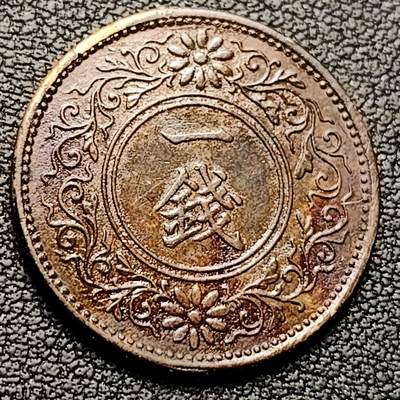 泉币菌-第221场-拍品多 请提前出价 - 极美 日本昭和十年 1935年 枫叶一钱铜币