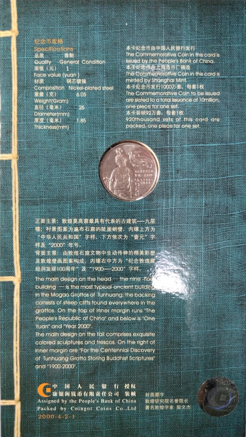 2000年敦煌藏经洞发现100周年纪念币卡册，康银阁装帧，带原装卡册、证书、说明书，币面细节清晰，收藏佳品。按图发货！