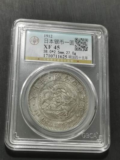 天下钱庄专场欢迎参拍 - 日本龙一元银币