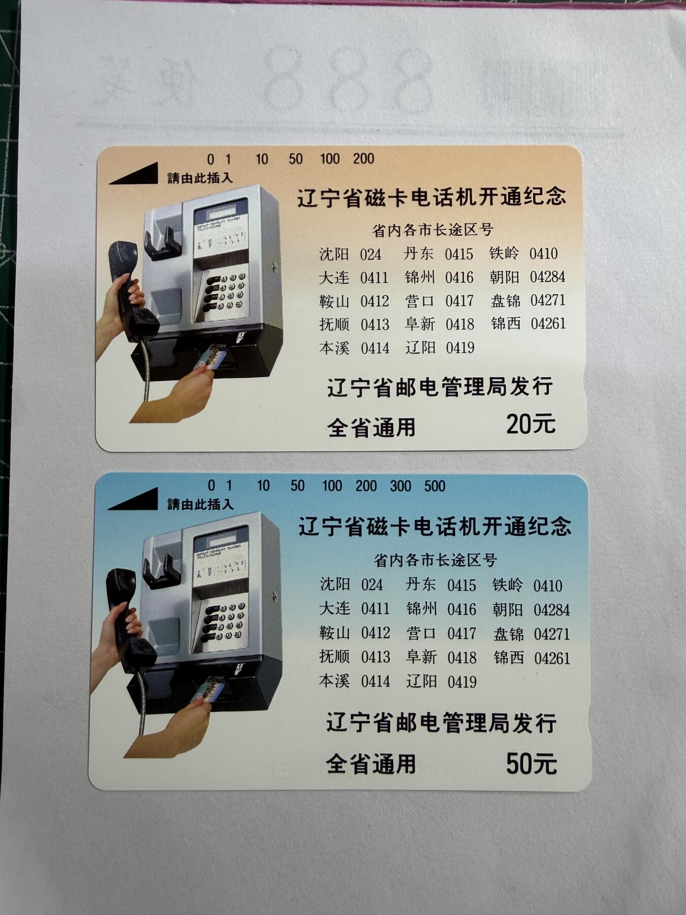 辽宁卡藏拍卖第1期