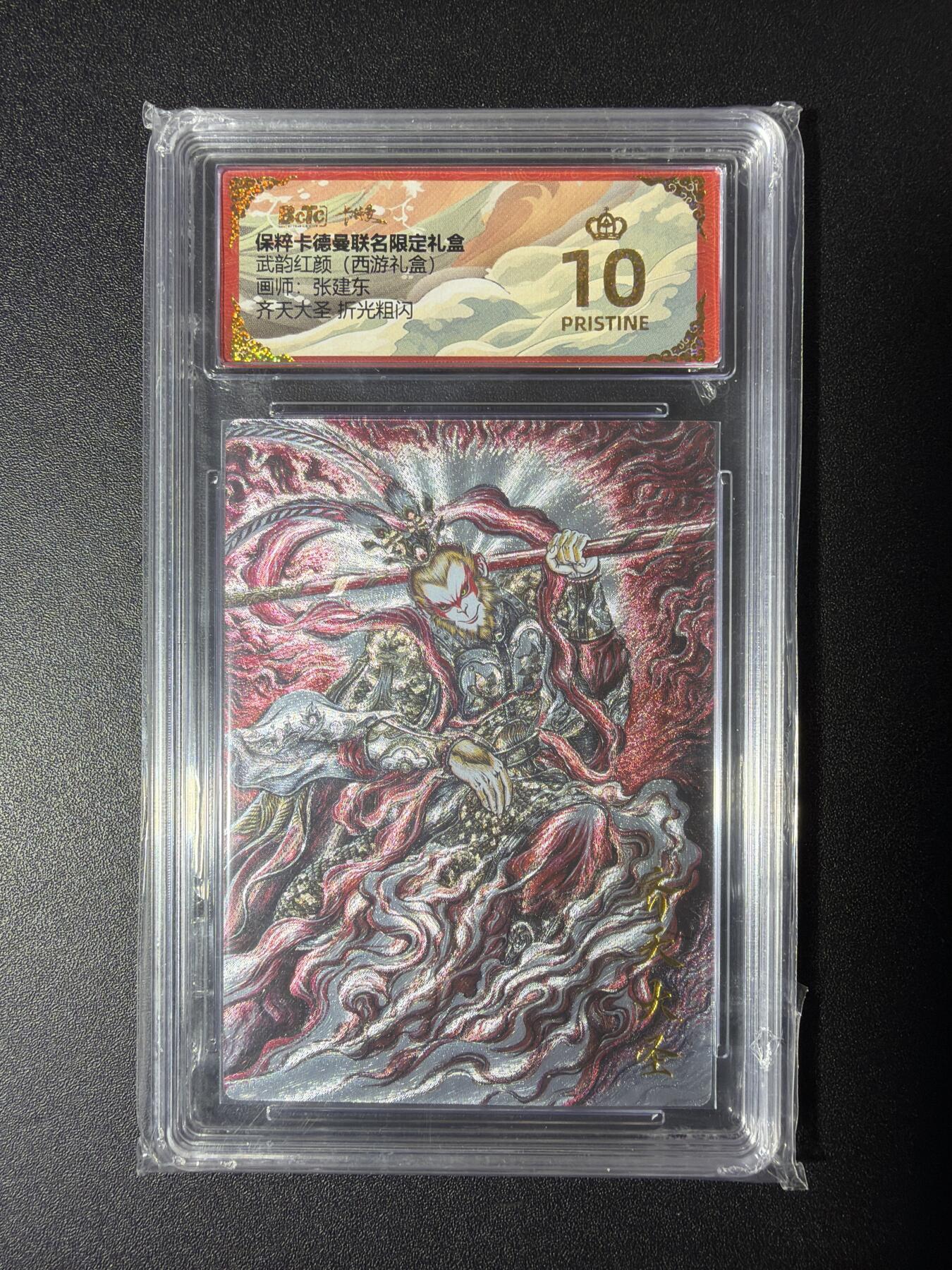 NO.29 好又多金牌大场，每周一站式配齐，方便凑单！（卖家送拍0抽成！周6晚9点截拍！） 【爆金】卡德曼 西游 张建东 齐天大圣 折光粗闪