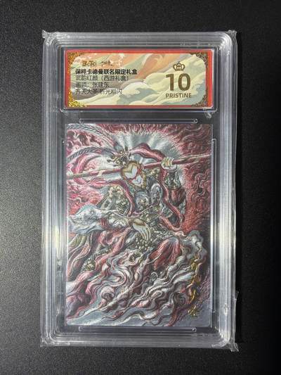 NO.29 好又多金牌大场，每周一站式配齐，方便凑单！（卖家送拍0抽成！周6晚9点截拍！） - 【爆金】卡德曼 西游 张建东 齐天大圣 折光粗闪