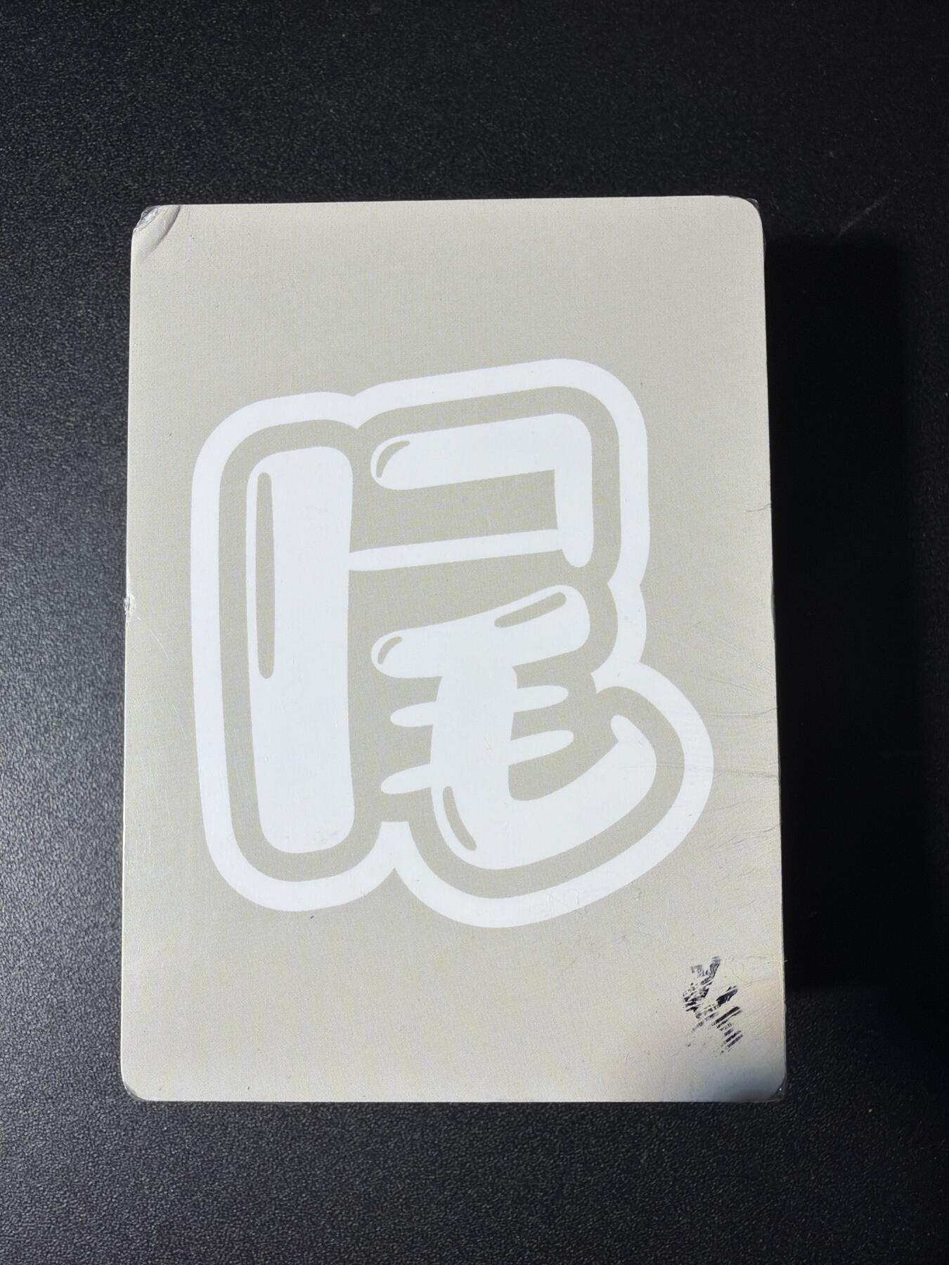 NO.29 好又多金牌大场，每周一站式配齐，方便凑单！（卖家送拍0抽成！周6晚9点截拍！） 【套卡】百里卡牌 华夏幽玄 普卡一套 全新未拆