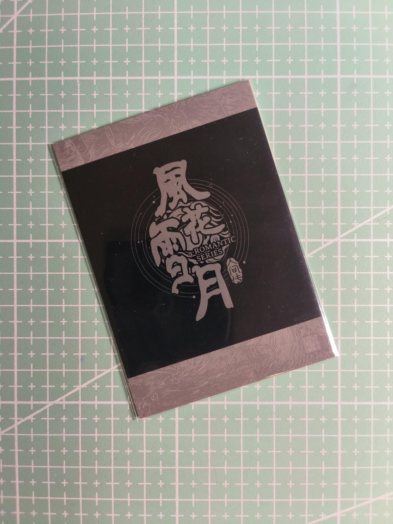 C先生卡牌 第26期 持续收拍品中…零手续费代拍 【拍立得】焱卡文化×刷子《妖姬传》铁扇公主 满赠